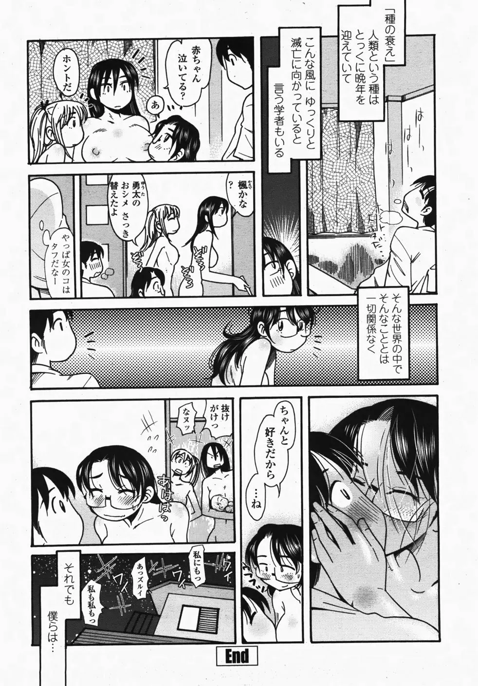 COMIC 桃姫 2007年10月号 Page.449