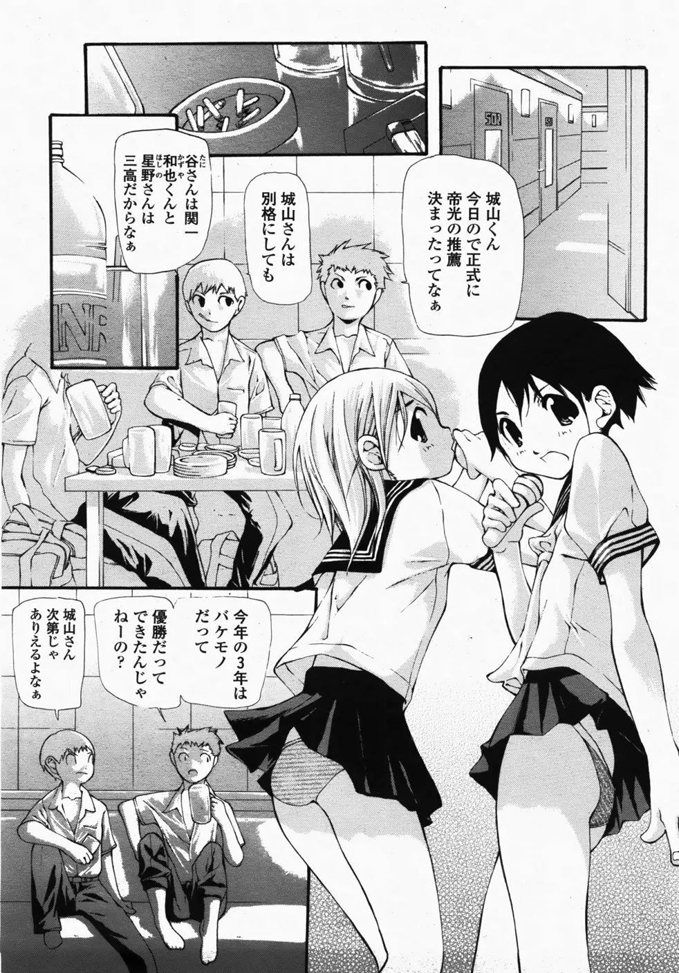 COMIC 桃姫 2007年10月号 Page.452