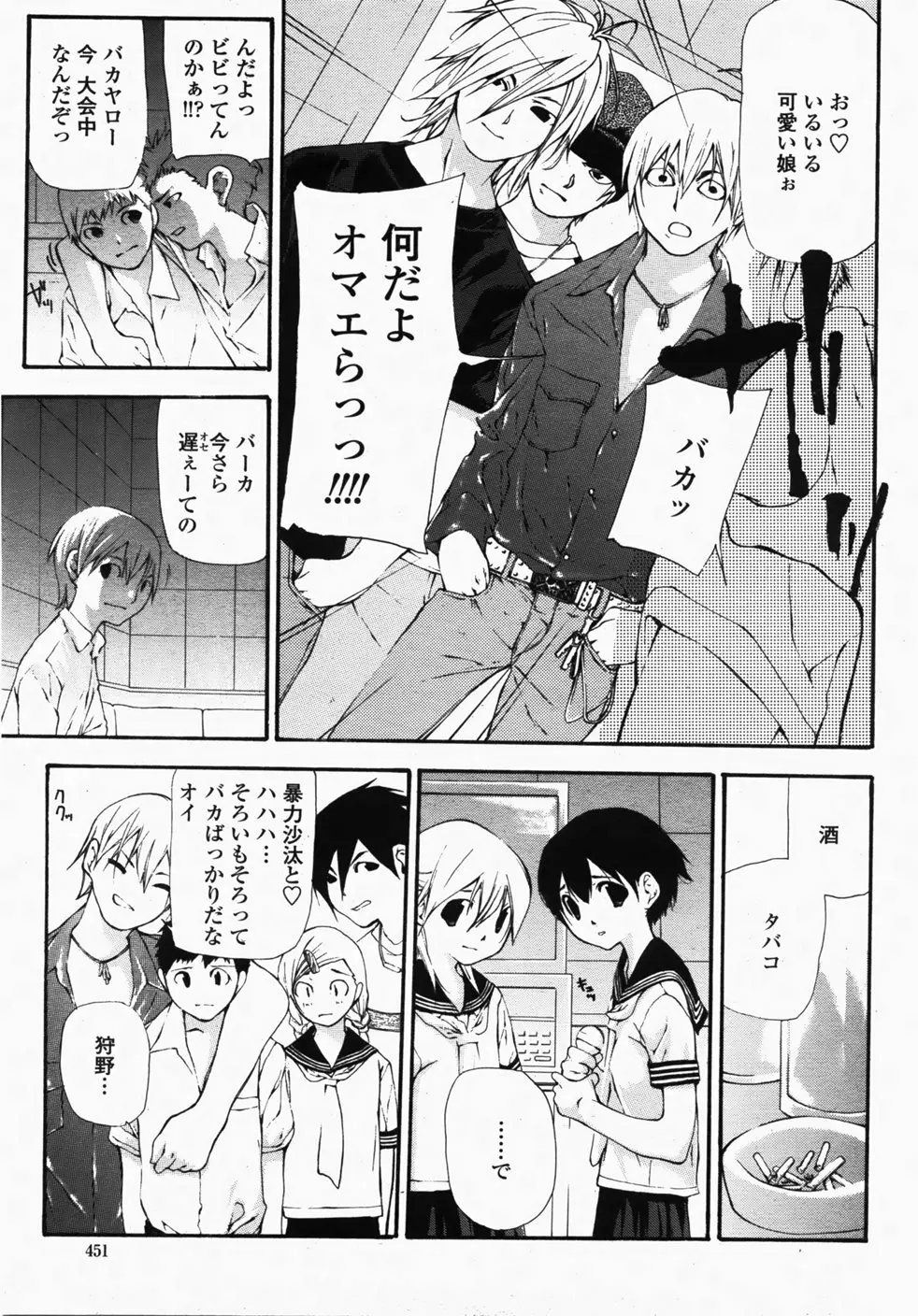 COMIC 桃姫 2007年10月号 Page.454