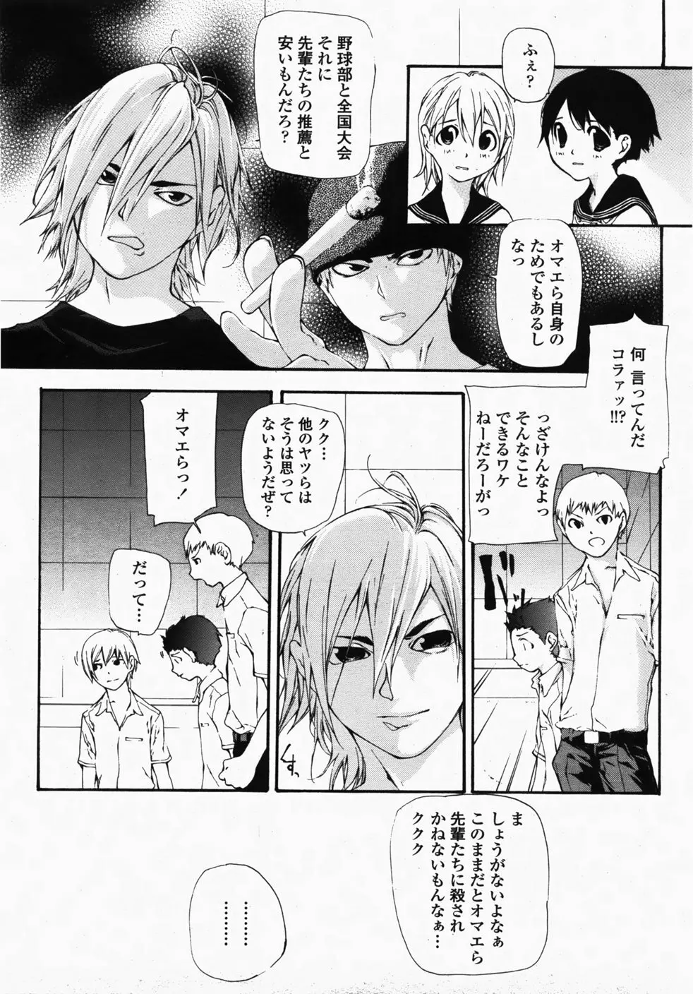 COMIC 桃姫 2007年10月号 Page.456