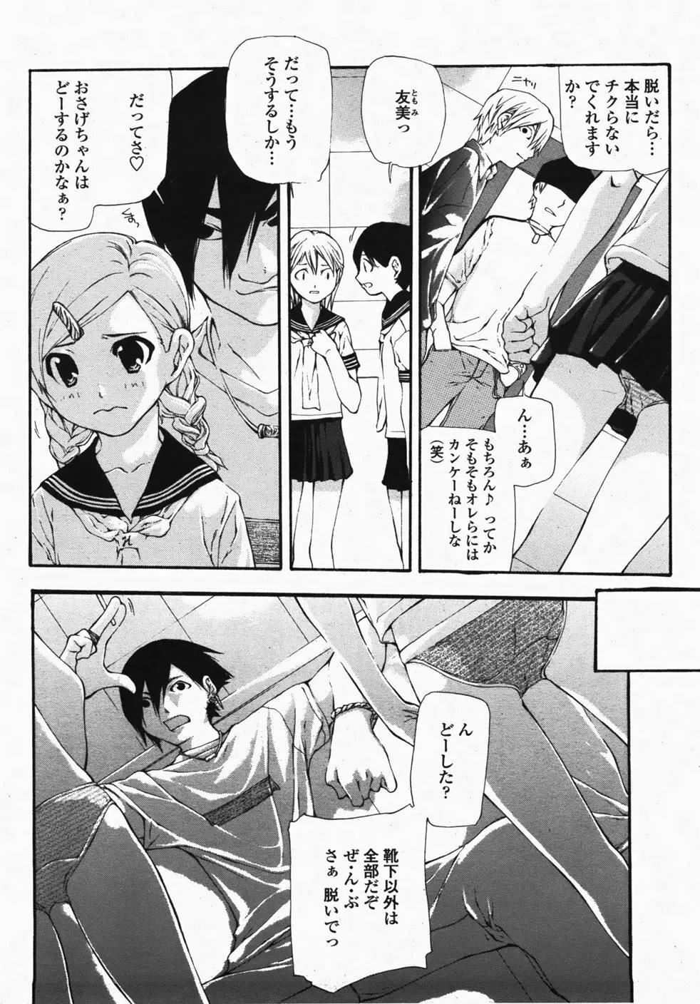 COMIC 桃姫 2007年10月号 Page.457