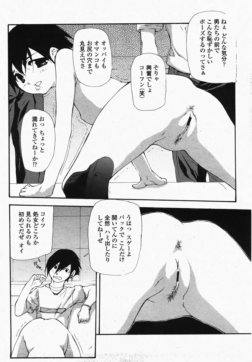COMIC 桃姫 2007年10月号 Page.461