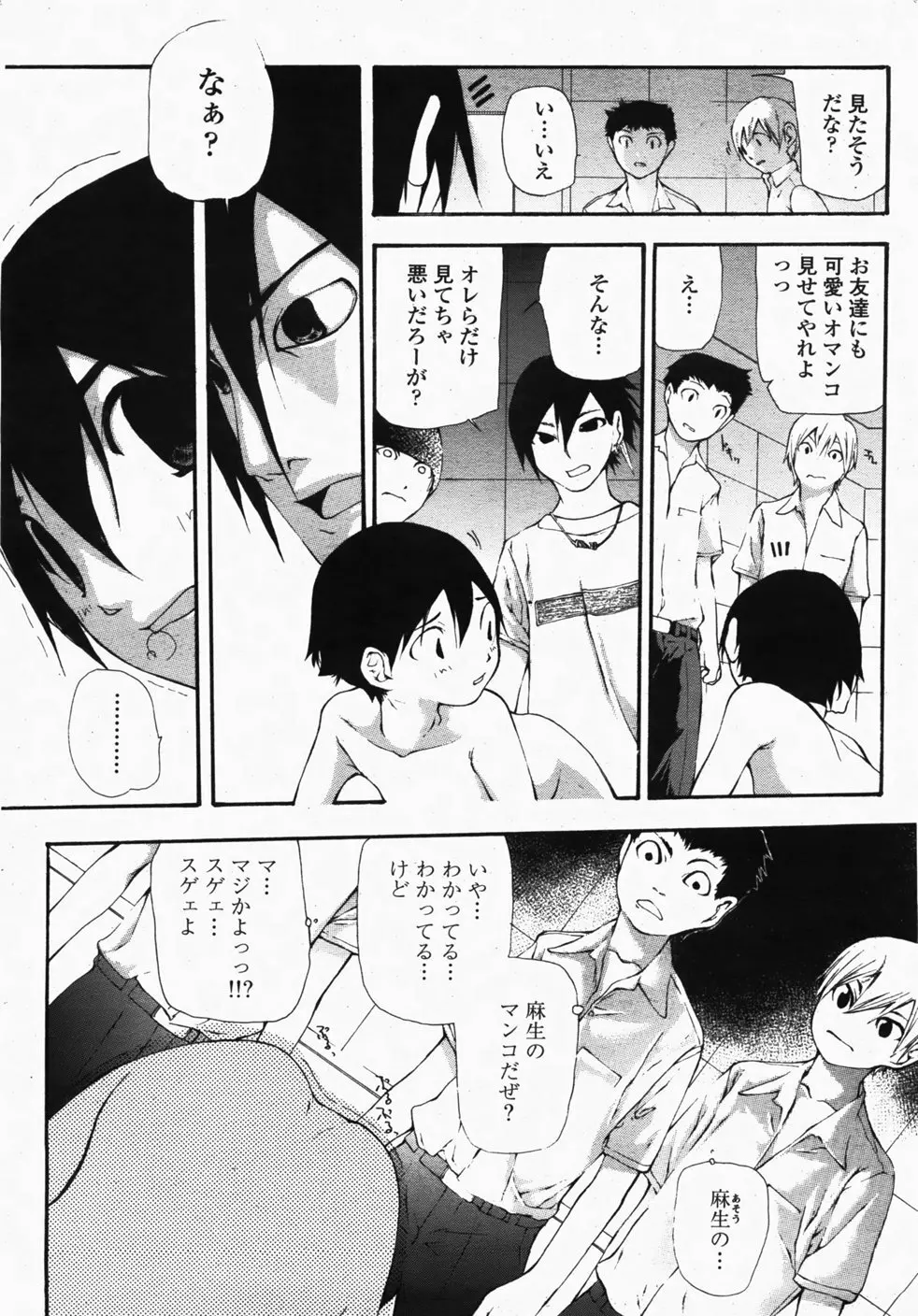 COMIC 桃姫 2007年10月号 Page.462