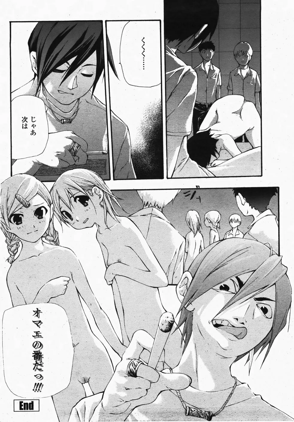 COMIC 桃姫 2007年10月号 Page.465
