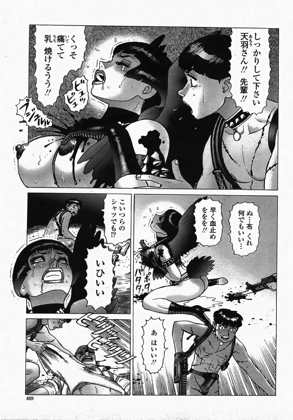 COMIC 桃姫 2007年10月号 Page.472