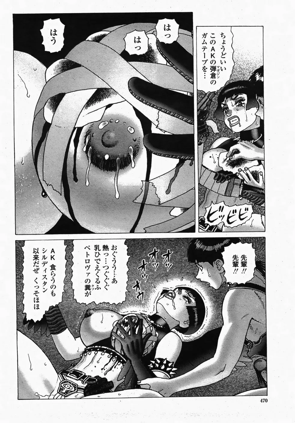COMIC 桃姫 2007年10月号 Page.473