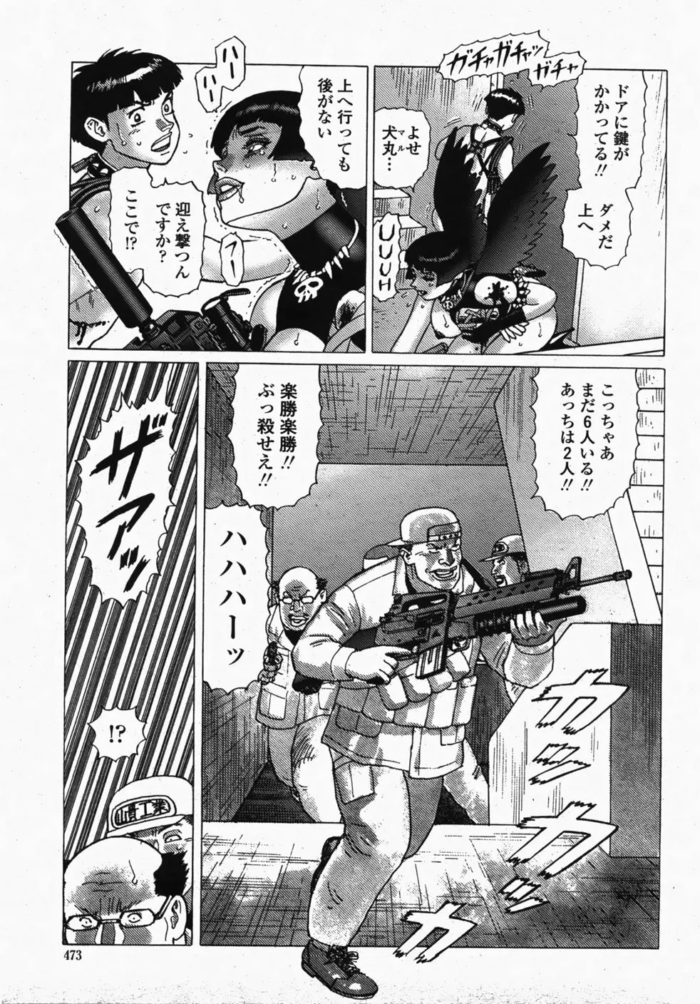 COMIC 桃姫 2007年10月号 Page.476