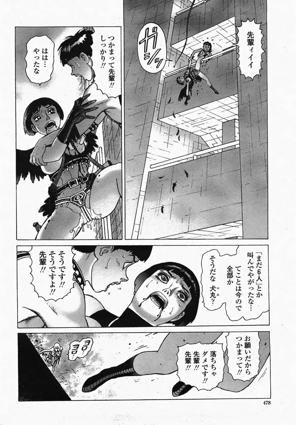 COMIC 桃姫 2007年10月号 Page.481