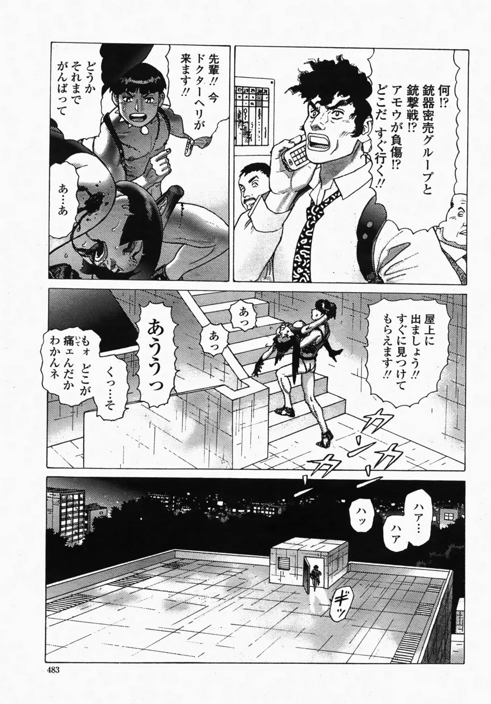 COMIC 桃姫 2007年10月号 Page.486