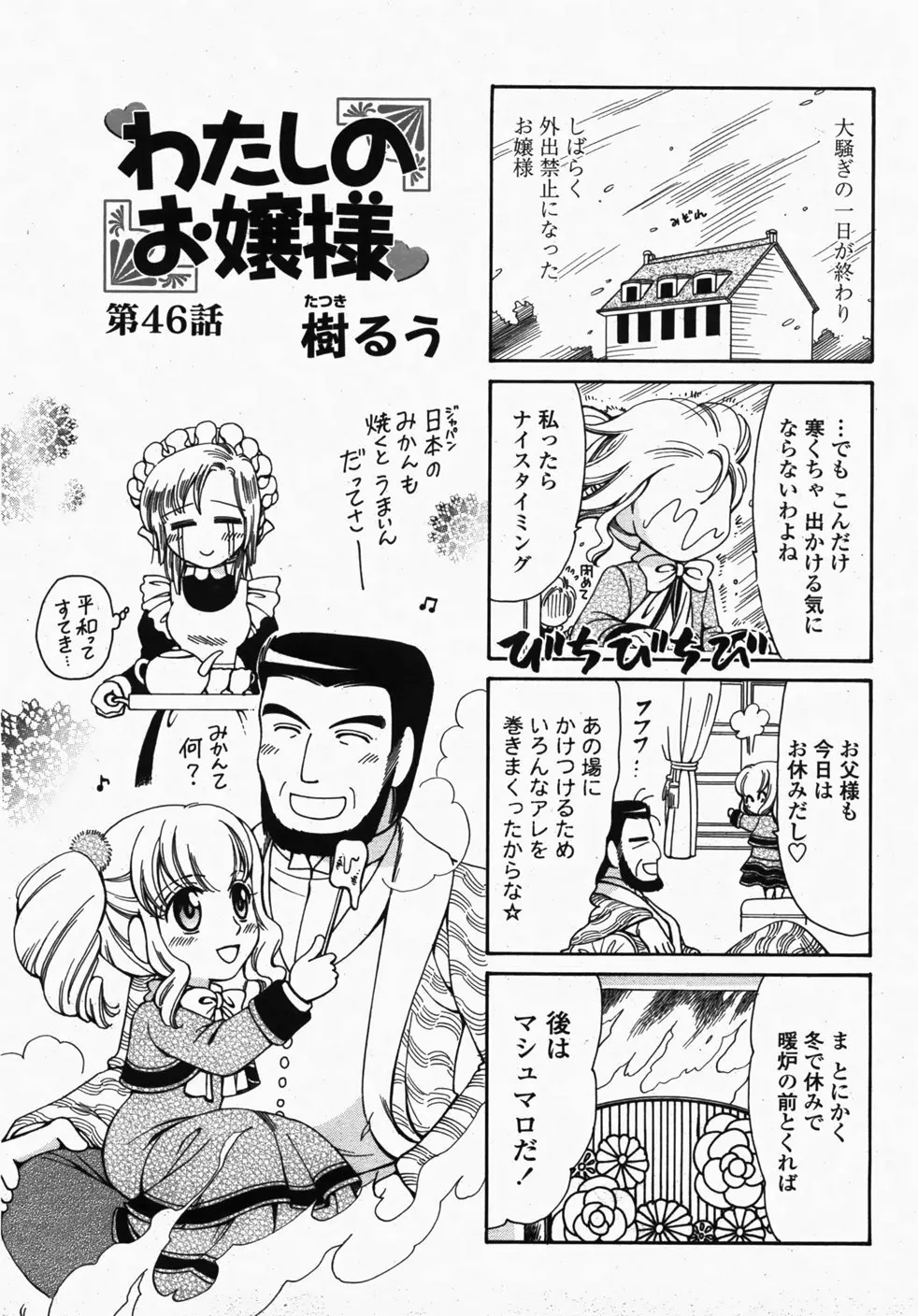 COMIC 桃姫 2007年10月号 Page.488