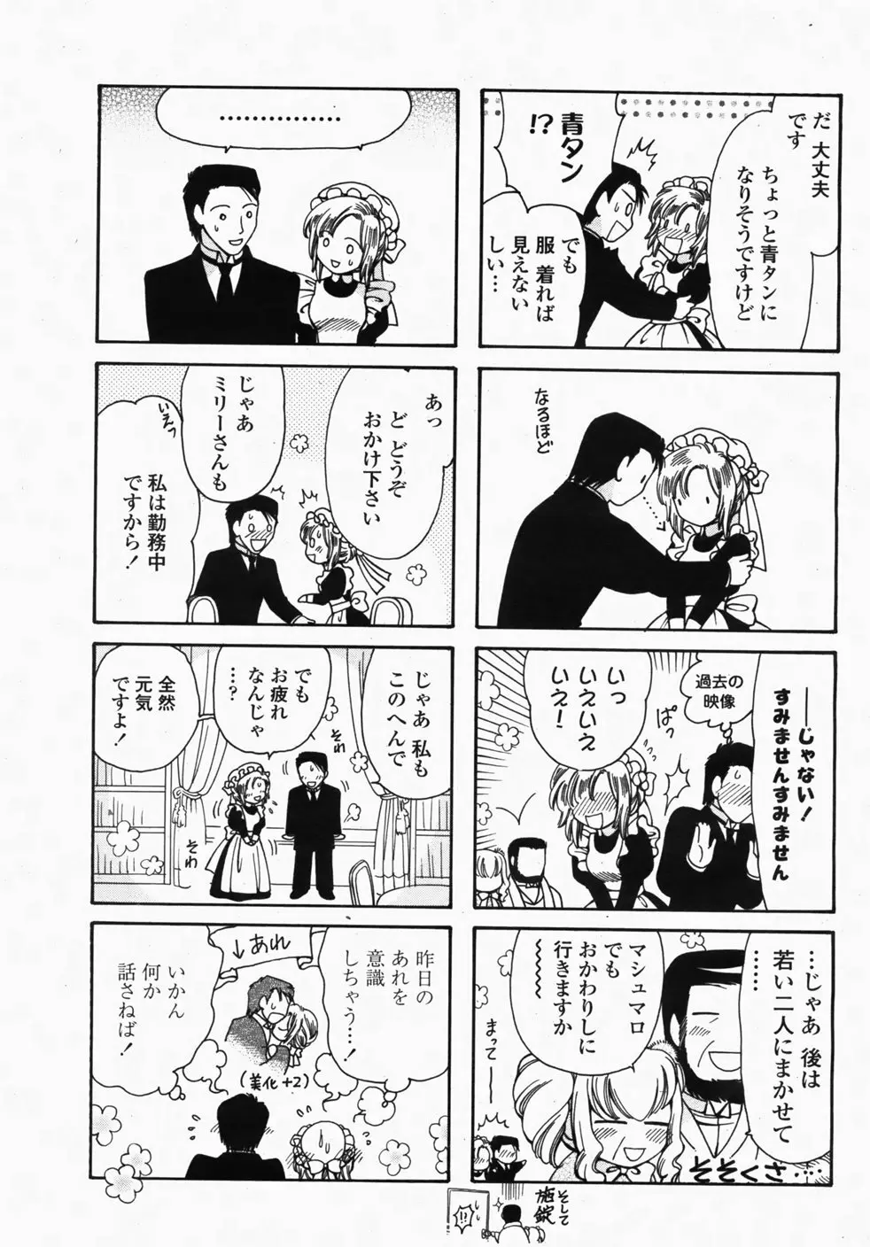 COMIC 桃姫 2007年10月号 Page.492
