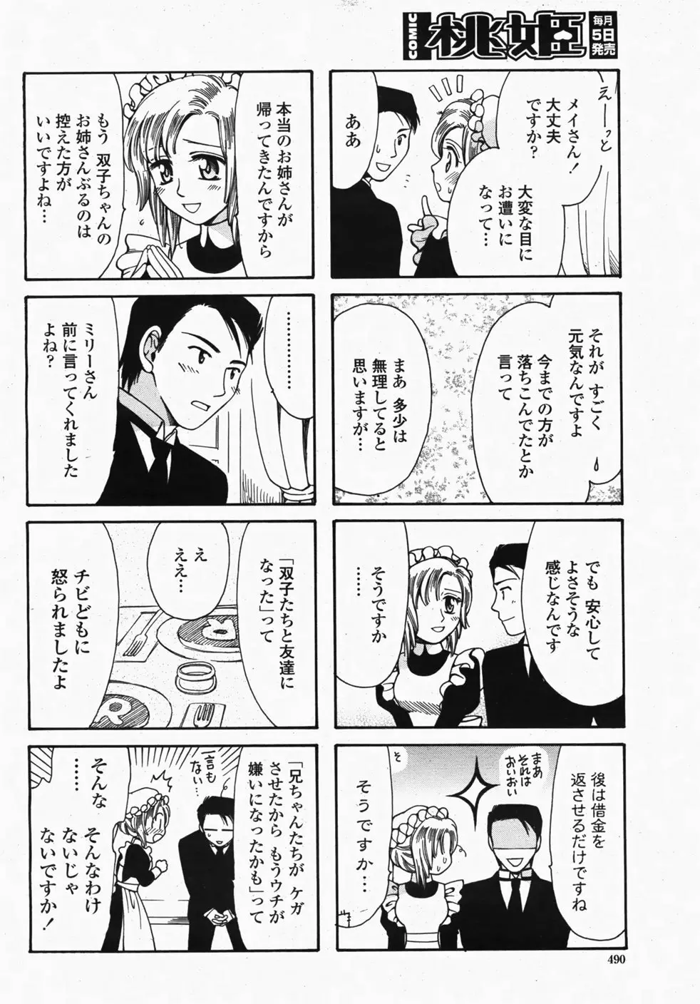 COMIC 桃姫 2007年10月号 Page.493
