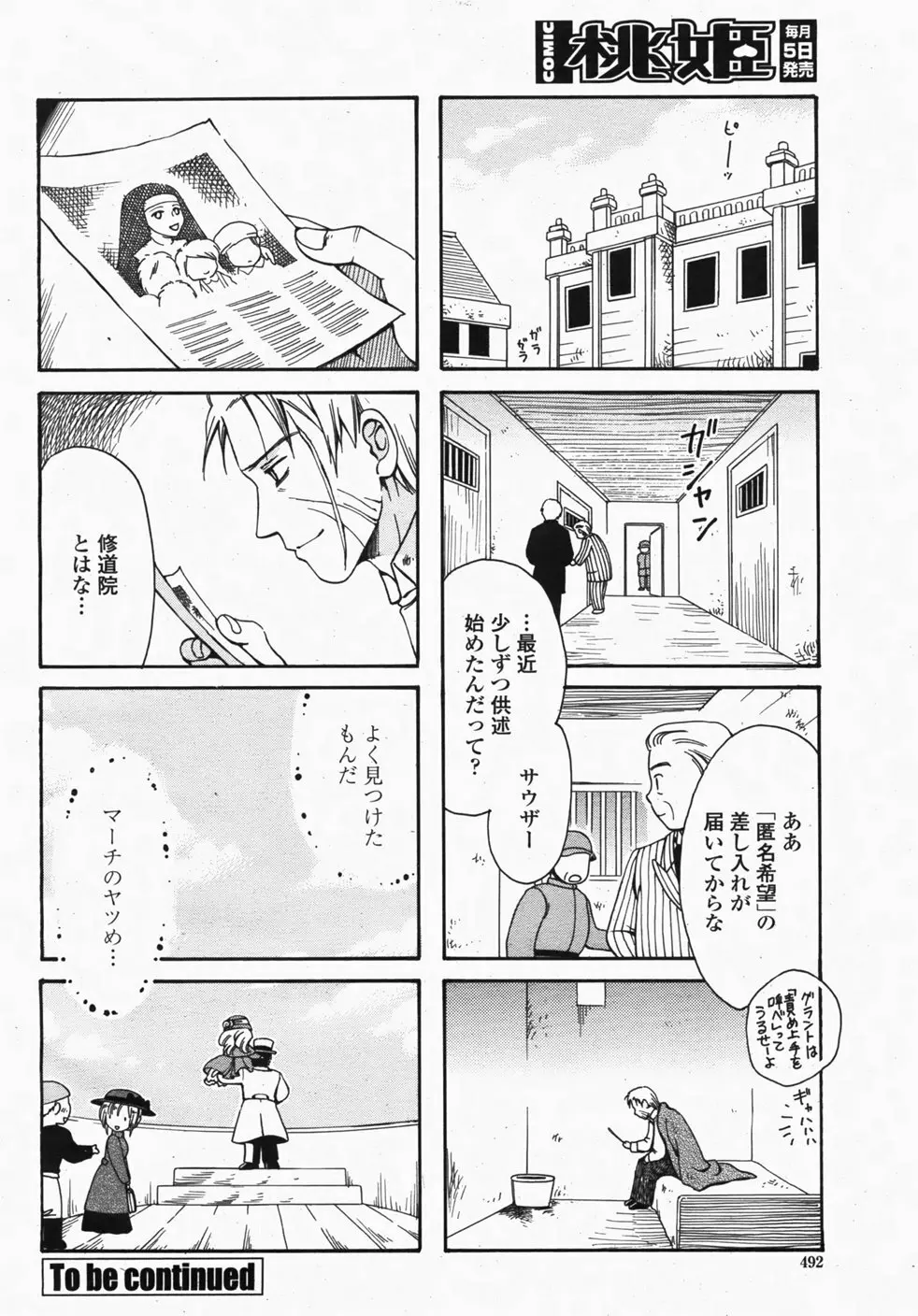 COMIC 桃姫 2007年10月号 Page.495
