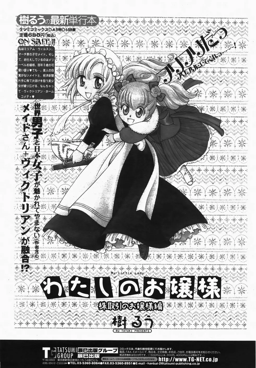 COMIC 桃姫 2007年10月号 Page.496