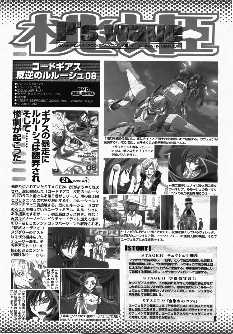 COMIC 桃姫 2007年10月号 Page.502