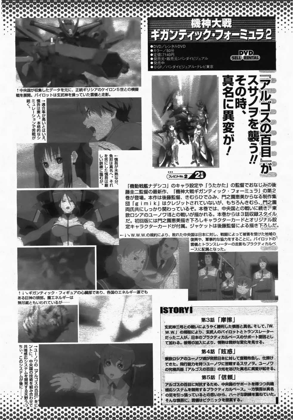 COMIC 桃姫 2007年10月号 Page.503