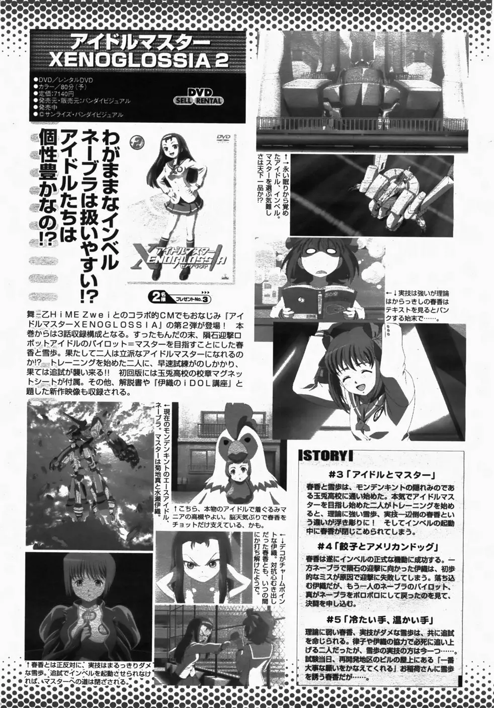 COMIC 桃姫 2007年10月号 Page.504