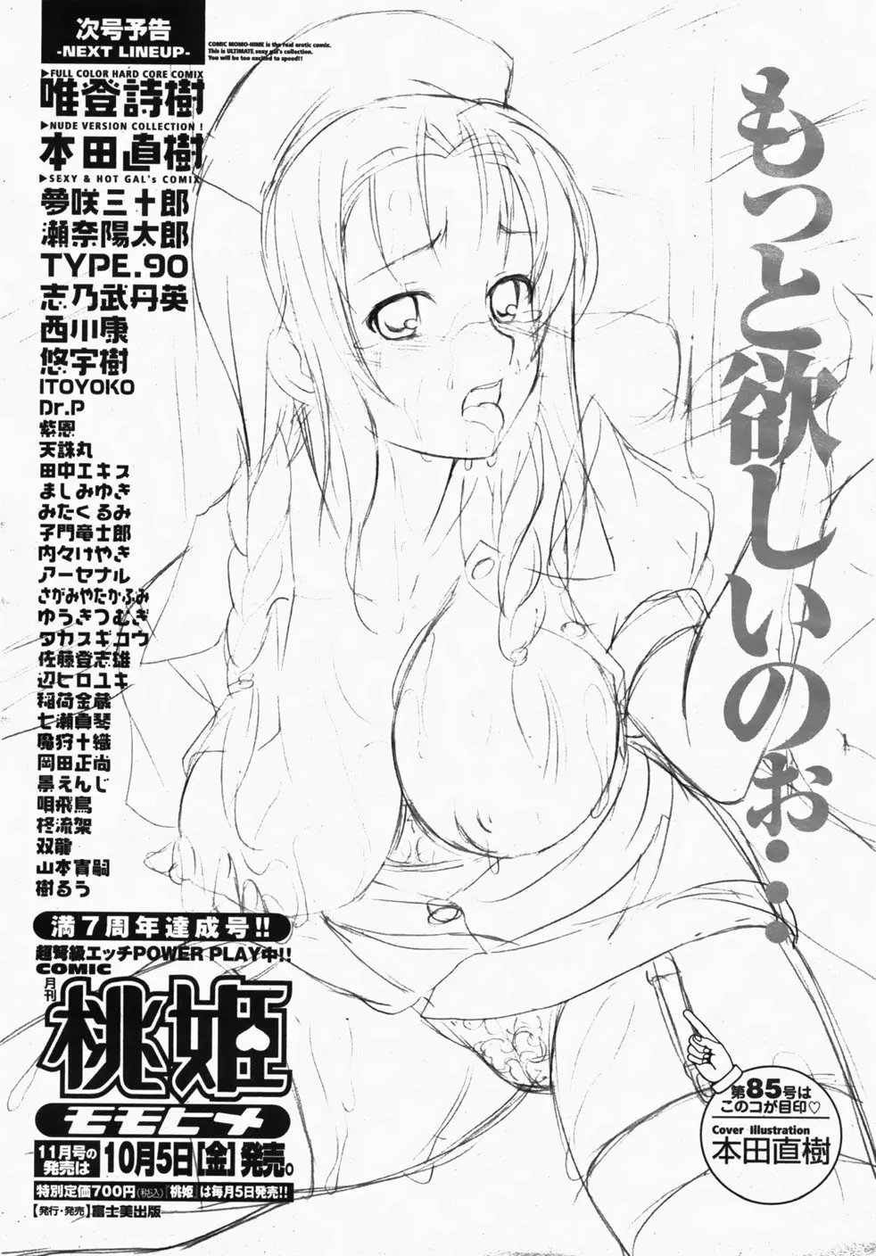 COMIC 桃姫 2007年10月号 Page.506