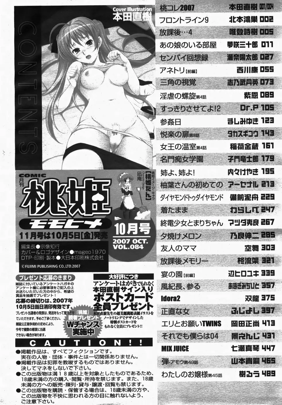 COMIC 桃姫 2007年10月号 Page.507