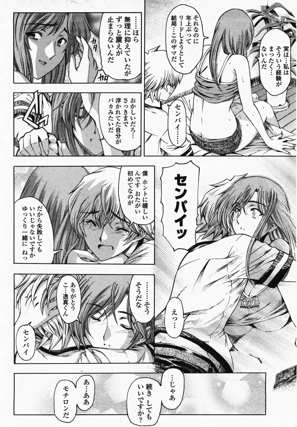 COMIC 桃姫 2007年10月号 Page.51