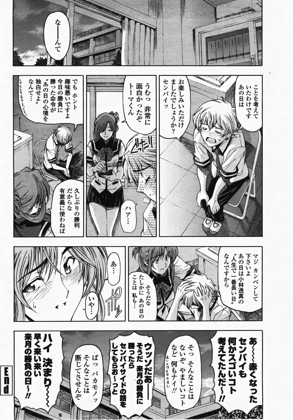 COMIC 桃姫 2007年10月号 Page.55