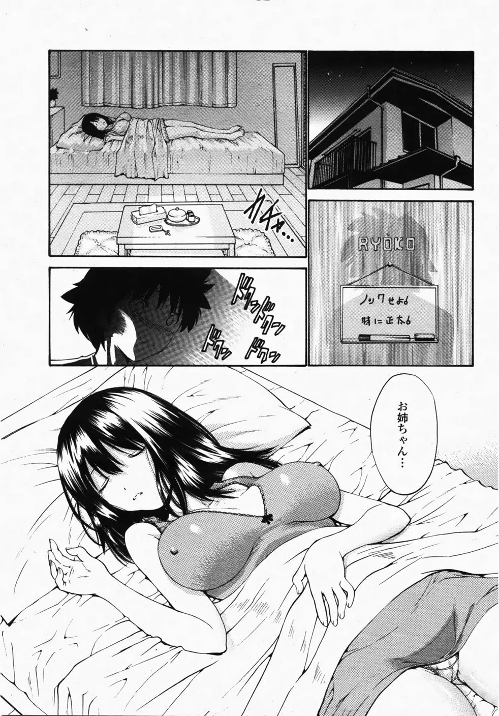 COMIC 桃姫 2007年10月号 Page.58