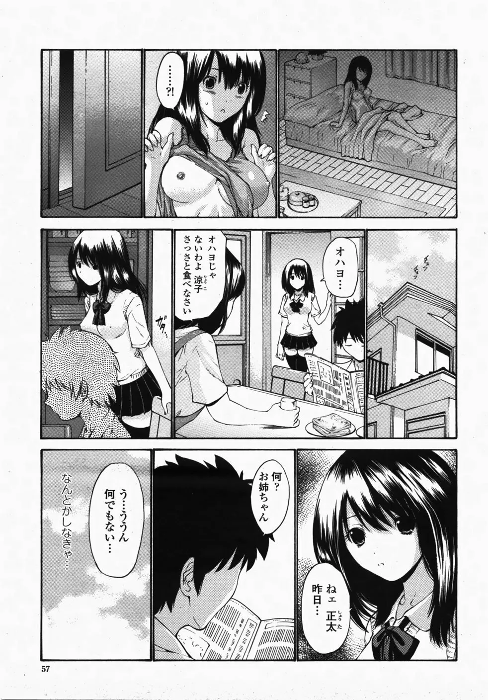 COMIC 桃姫 2007年10月号 Page.60