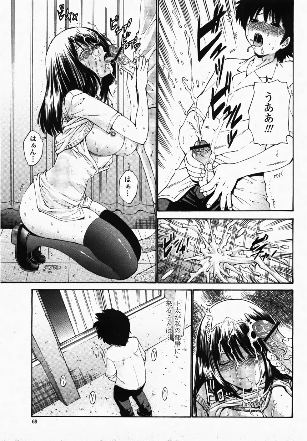 COMIC 桃姫 2007年10月号 Page.72