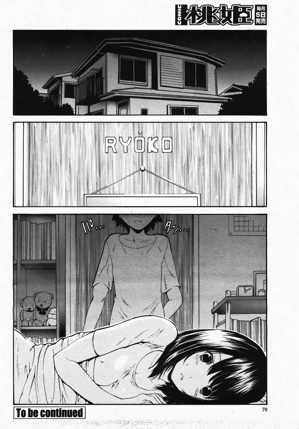 COMIC 桃姫 2007年10月号 Page.73