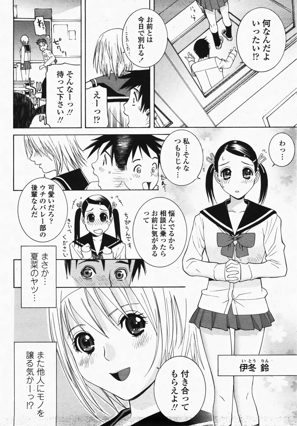 COMIC 桃姫 2007年10月号 Page.77