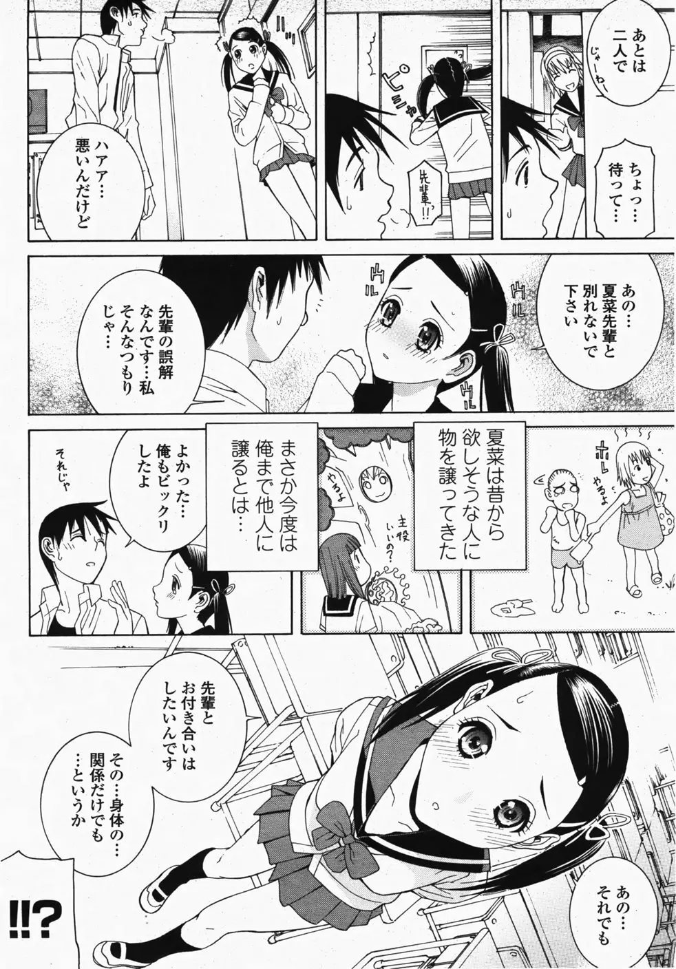 COMIC 桃姫 2007年10月号 Page.79