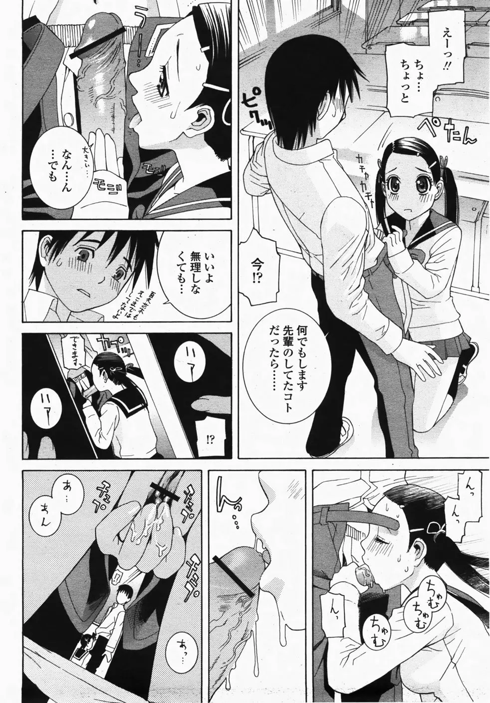 COMIC 桃姫 2007年10月号 Page.81