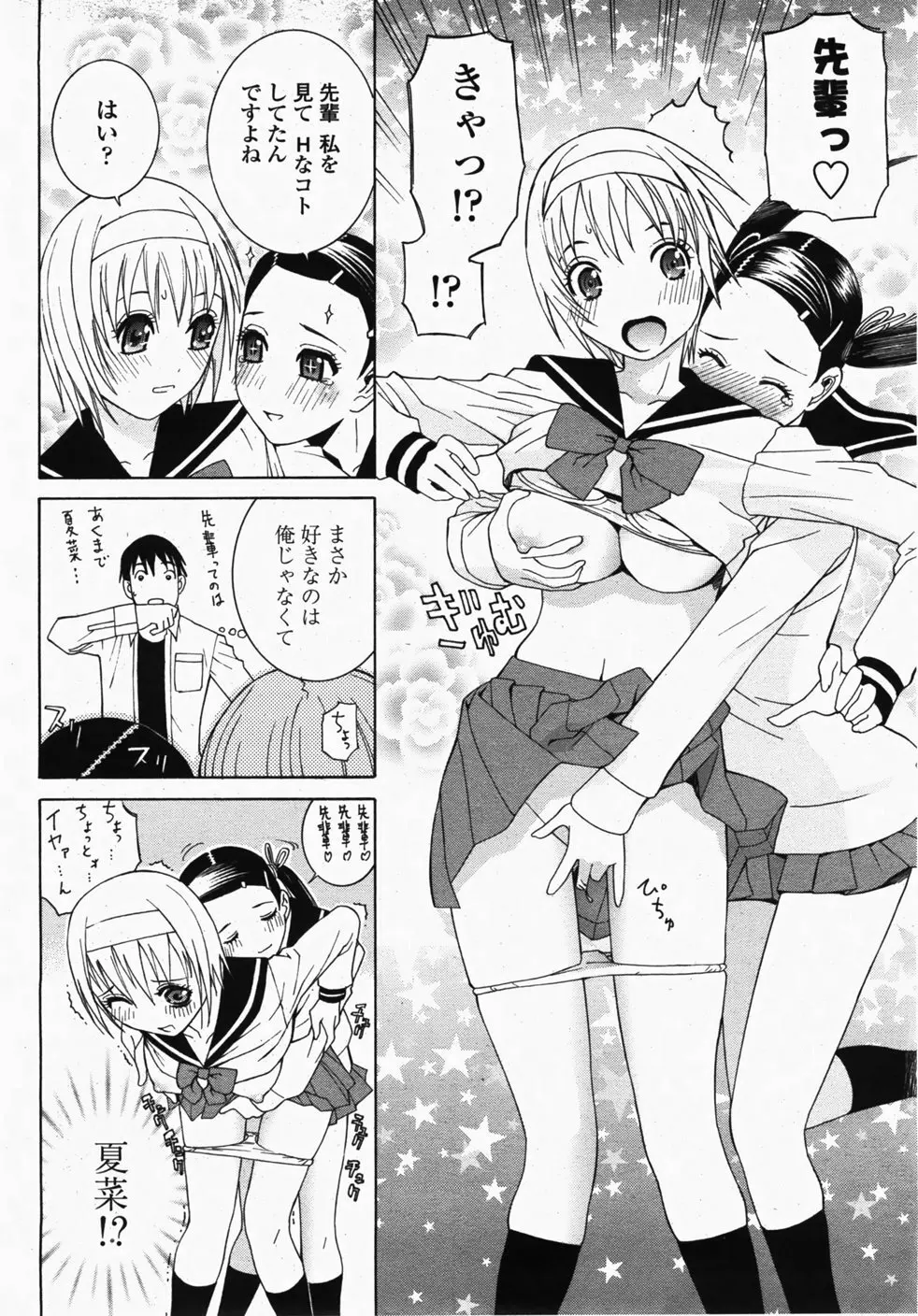COMIC 桃姫 2007年10月号 Page.83