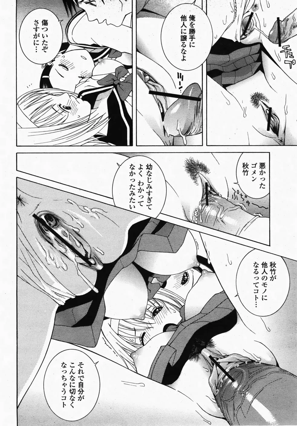 COMIC 桃姫 2007年10月号 Page.87