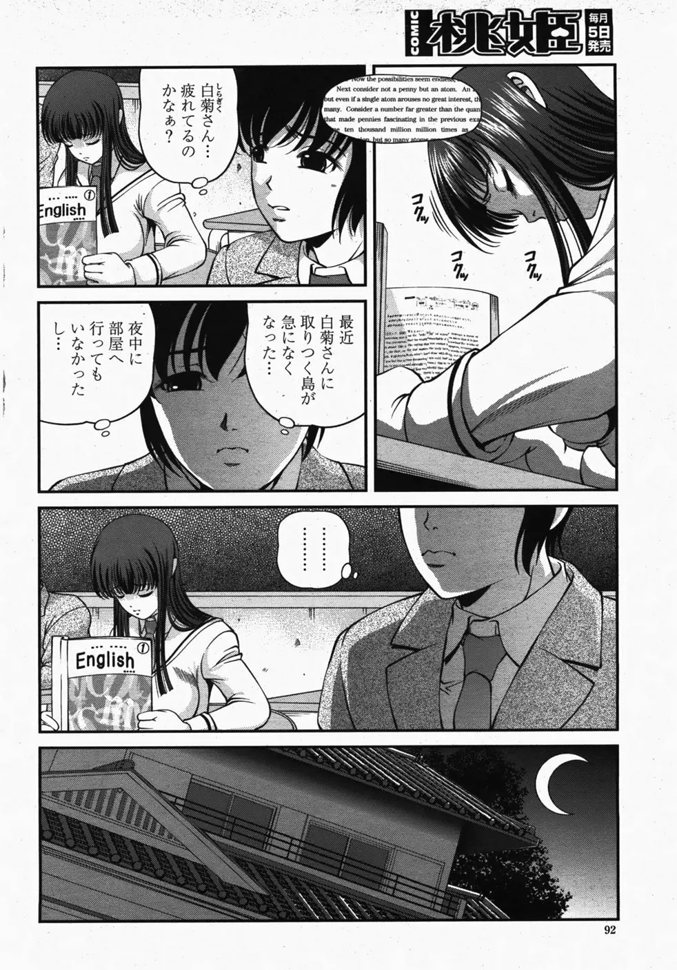 COMIC 桃姫 2007年10月号 Page.95