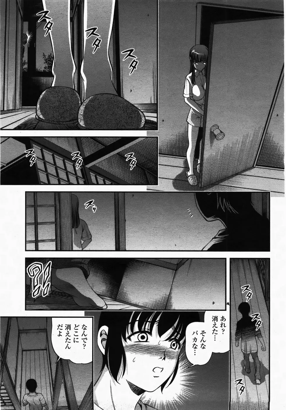 COMIC 桃姫 2007年10月号 Page.96