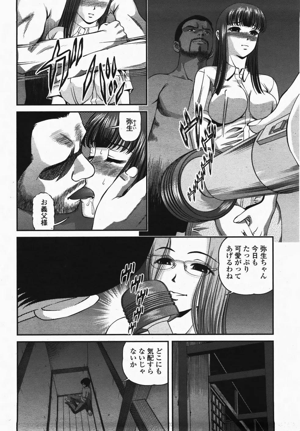 COMIC 桃姫 2007年10月号 Page.97