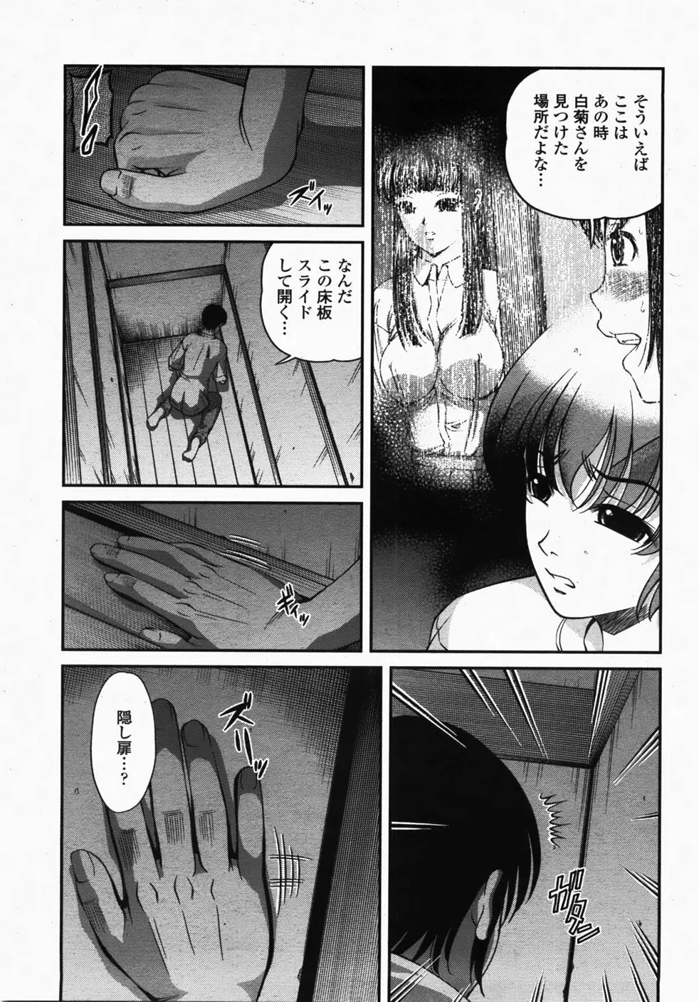 COMIC 桃姫 2007年10月号 Page.98