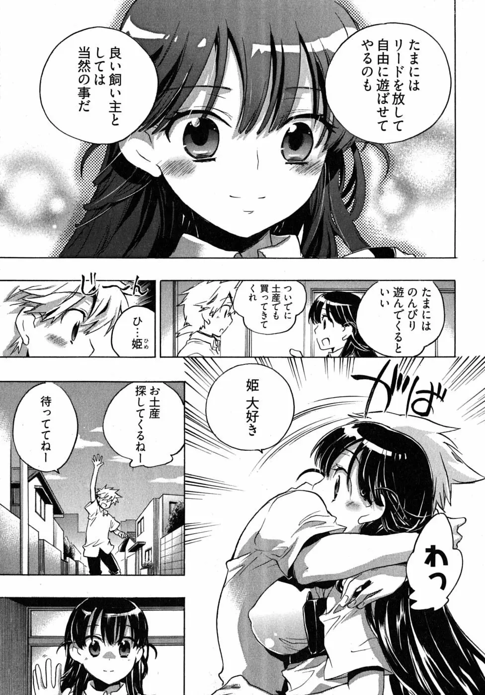 オモチャのお姫様 第2巻 Page.111