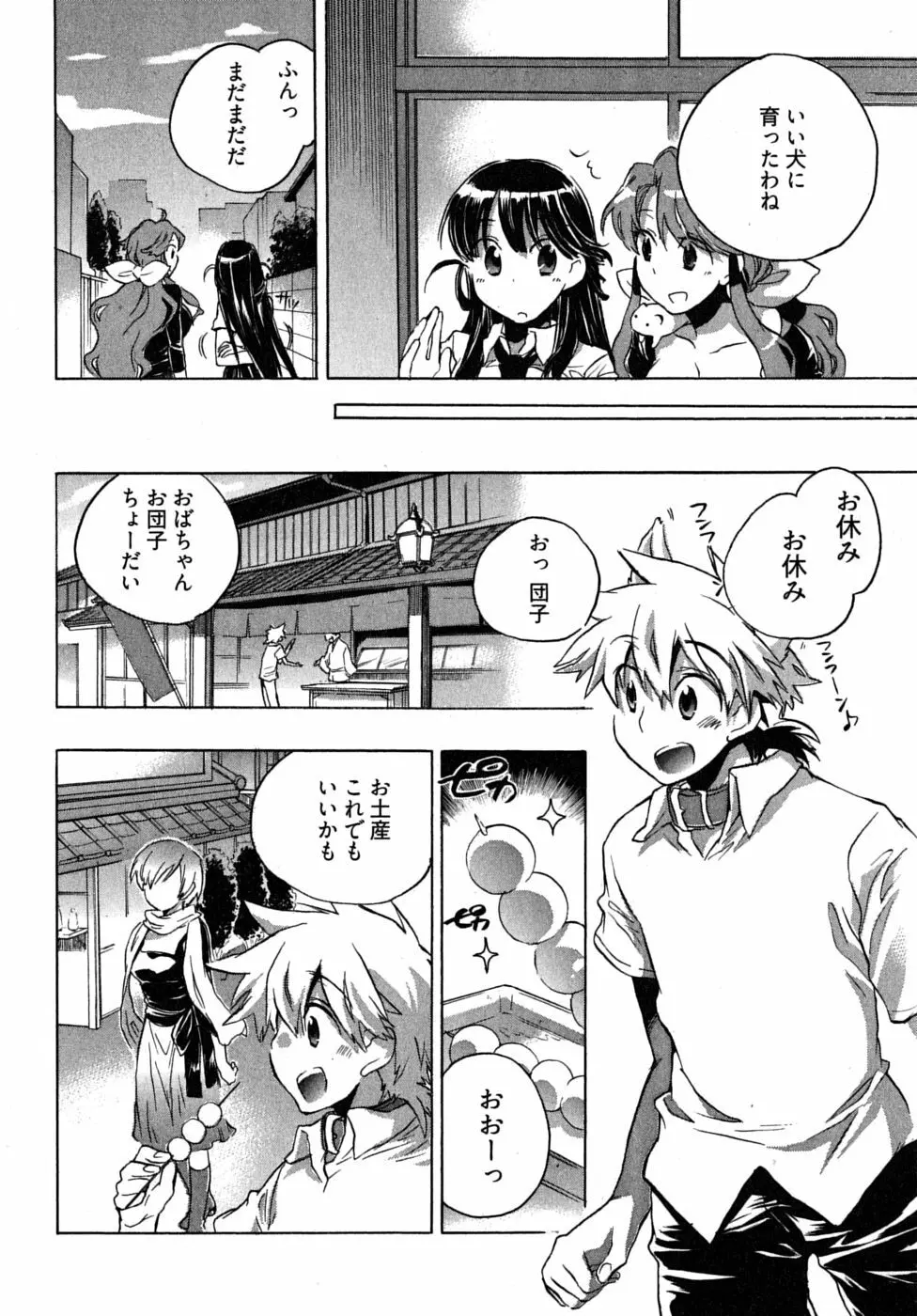 オモチャのお姫様 第2巻 Page.112