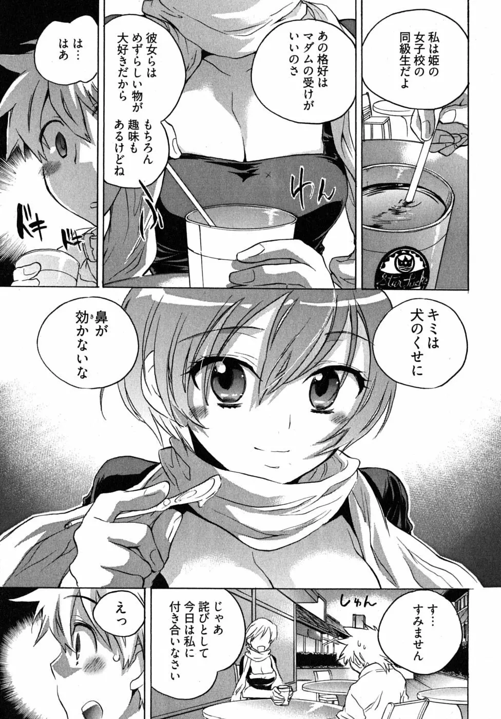 オモチャのお姫様 第2巻 Page.115