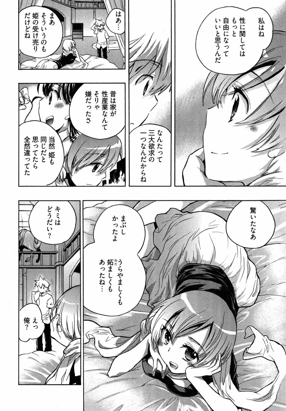 オモチャのお姫様 第2巻 Page.118