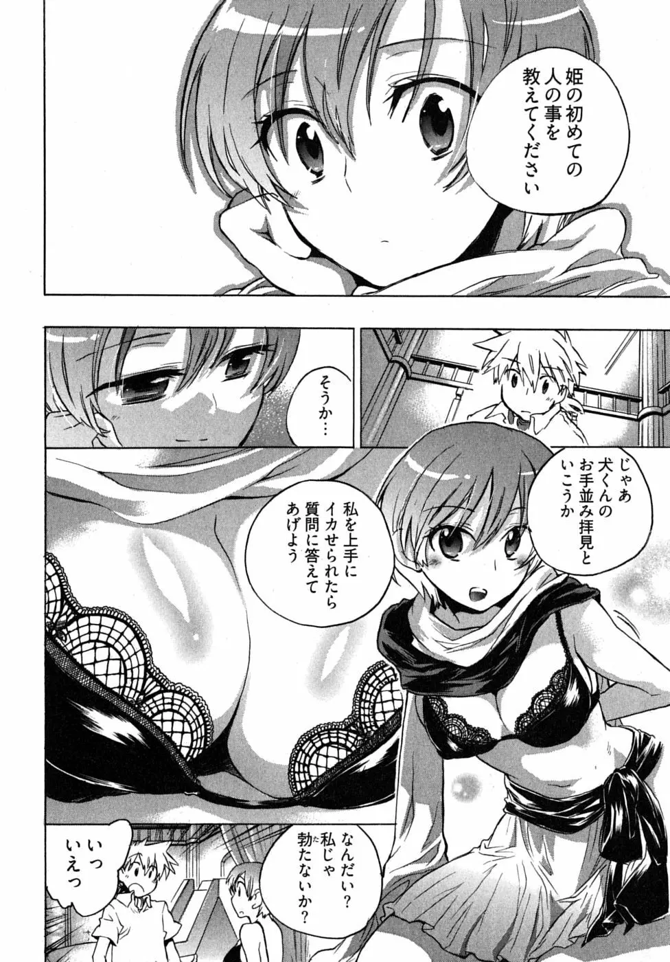 オモチャのお姫様 第2巻 Page.120