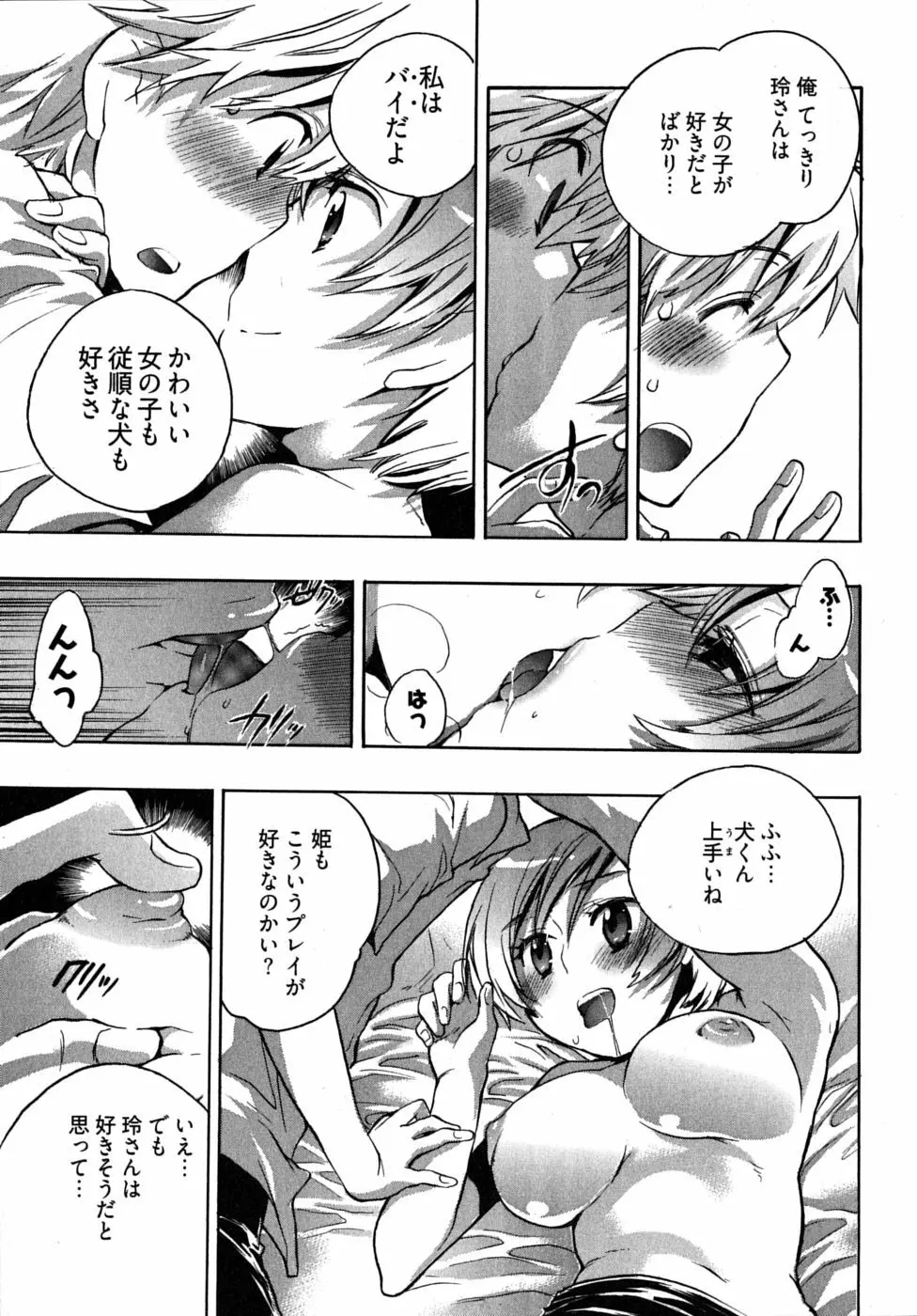 オモチャのお姫様 第2巻 Page.121