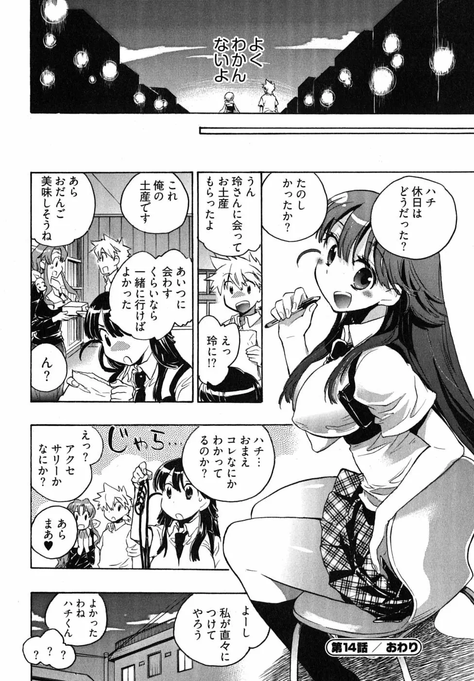 オモチャのお姫様 第2巻 Page.126