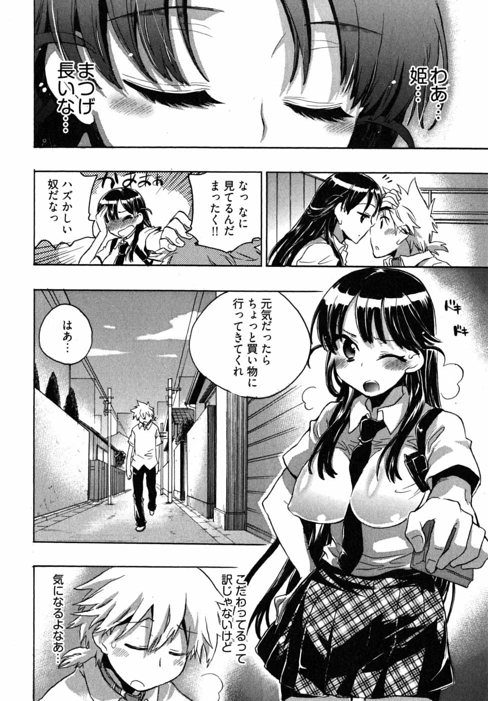 オモチャのお姫様 第2巻 Page.132