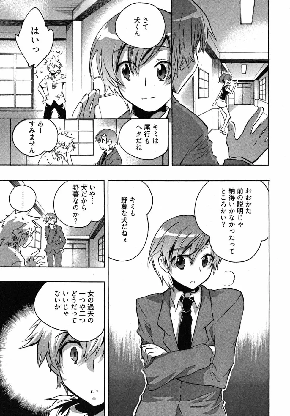 オモチャのお姫様 第2巻 Page.135