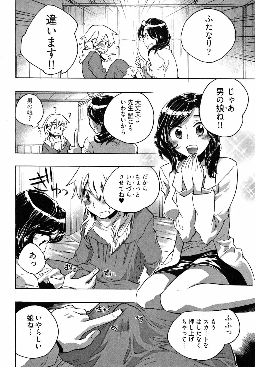 オモチャのお姫様 第2巻 Page.140