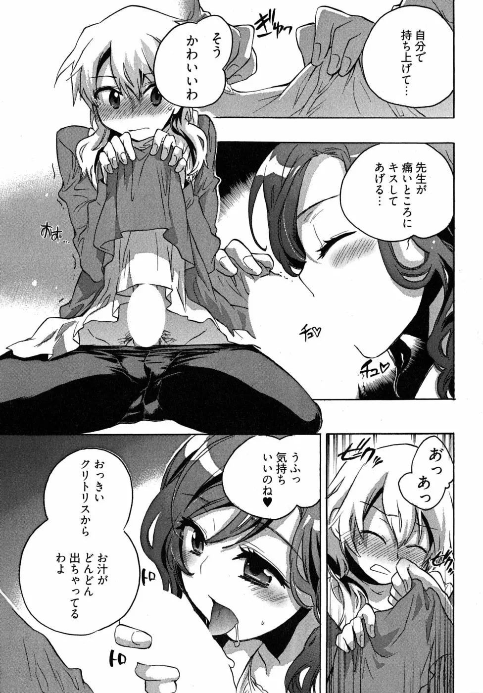 オモチャのお姫様 第2巻 Page.141