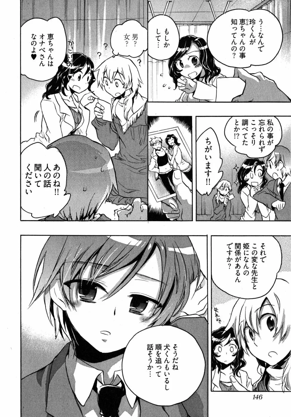 オモチャのお姫様 第2巻 Page.150